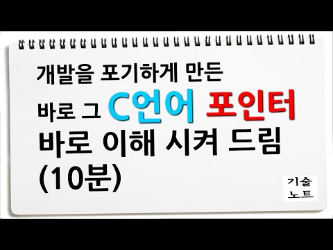 개발자로의 기로에 서게 했던 ... C언어 포인터 문제 (from 정보처리기사 정처기 문제)