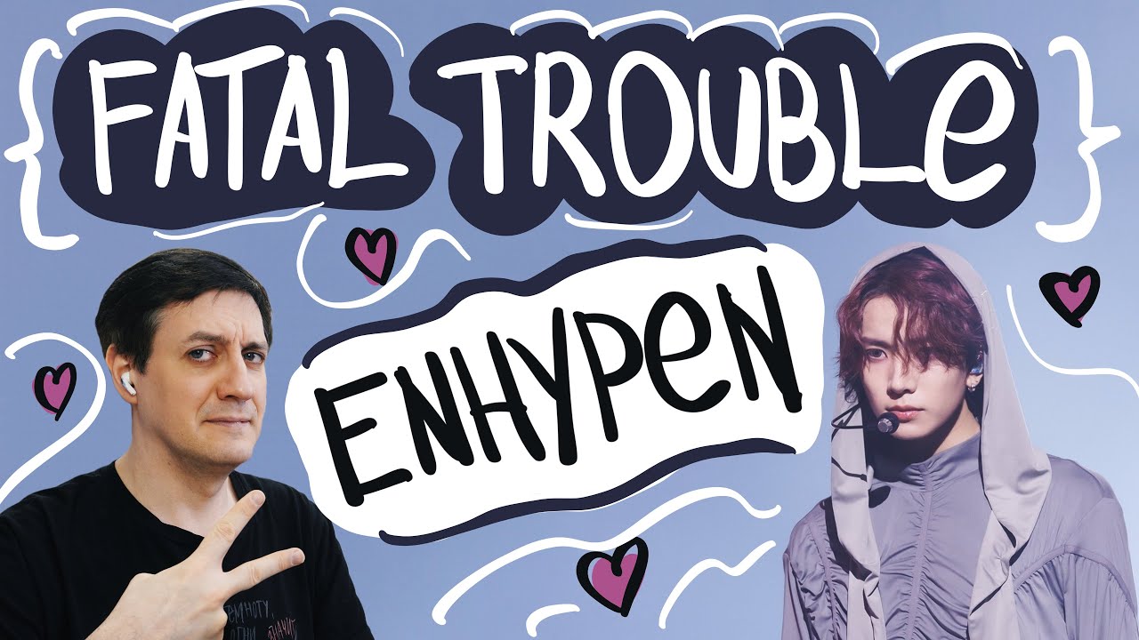 Честная реакция на Enhypen — Fatal Trouble