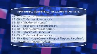Программа телепередач на 23 апреля 2015 года Программа телепередач на 23 апреля 2015 года