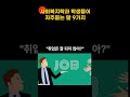 사회복지학과 학생들이 자주 듣는 말 9가지