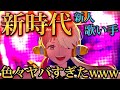 【ツッコミ】Adoの新時代を歌ってる新人歌い手達が面白すぎた件wwww（ウタ from ONE PIECE FILM RED）