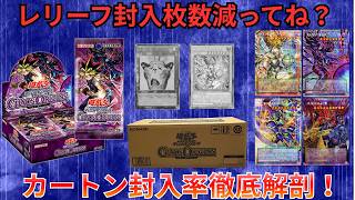 遊戯王】大人気の新弾カオスオリジンズを大量開封したら封入仕様改悪が