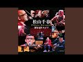 初恋 (Live)