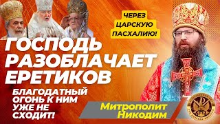 В 2024 году ИСТИННЫЙ БЛАГОДАТНЫЙ ОГОНЬ НЕ СОЙДЕТ❗