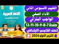 حل صفحة 7 8 9 10 11 12 كتاب التقييمات الأدائية الأسبوعيه لغة عربية خامسـ ـة ابتـ ـدائي ترم اول 
