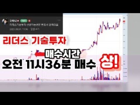 리더스기술투자 역시 내가 정보가 빨라 11시36분 매수시켰습니다 상한가 특급정보가 있으니깐 