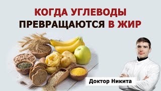 Когда углеводы превращаются в жир: липогенез.