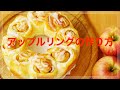 りんごのちぎりパン　アップルリング しっとりふわふわ　スポンジケーキ型　ホームベーカリー生地使用