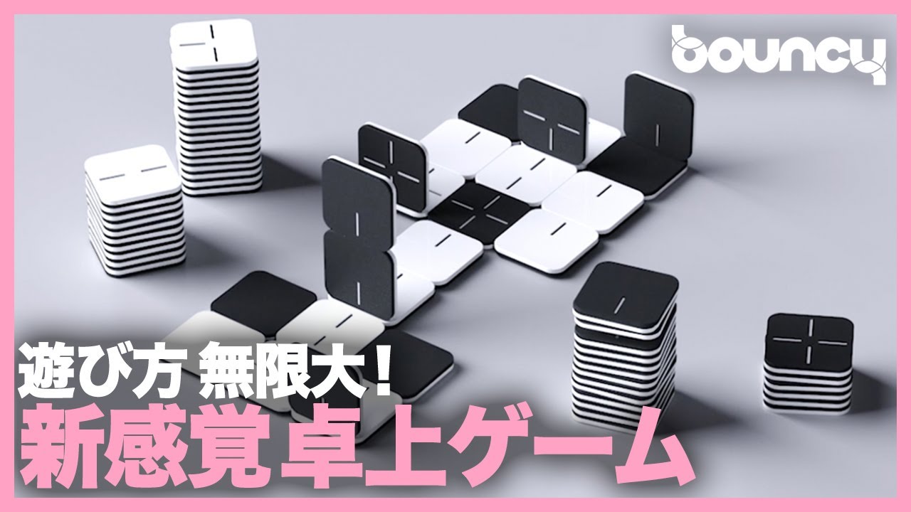 トランプに取って代わる存在に！？遊びの幅が無限に広がる卓上ゲーム