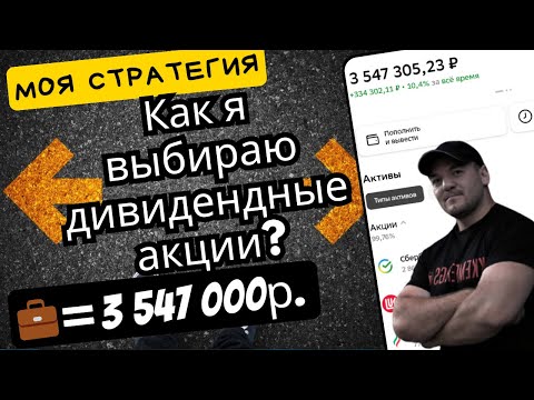 На что я ориентируюсь при выборе акций для инвестирования и почему не стоит слушать аналитиков.