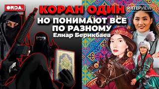 Казахи это не арабы. Эволюция ислама. Ораза и футболисты. Женщины имамы. / Интервью об исламе