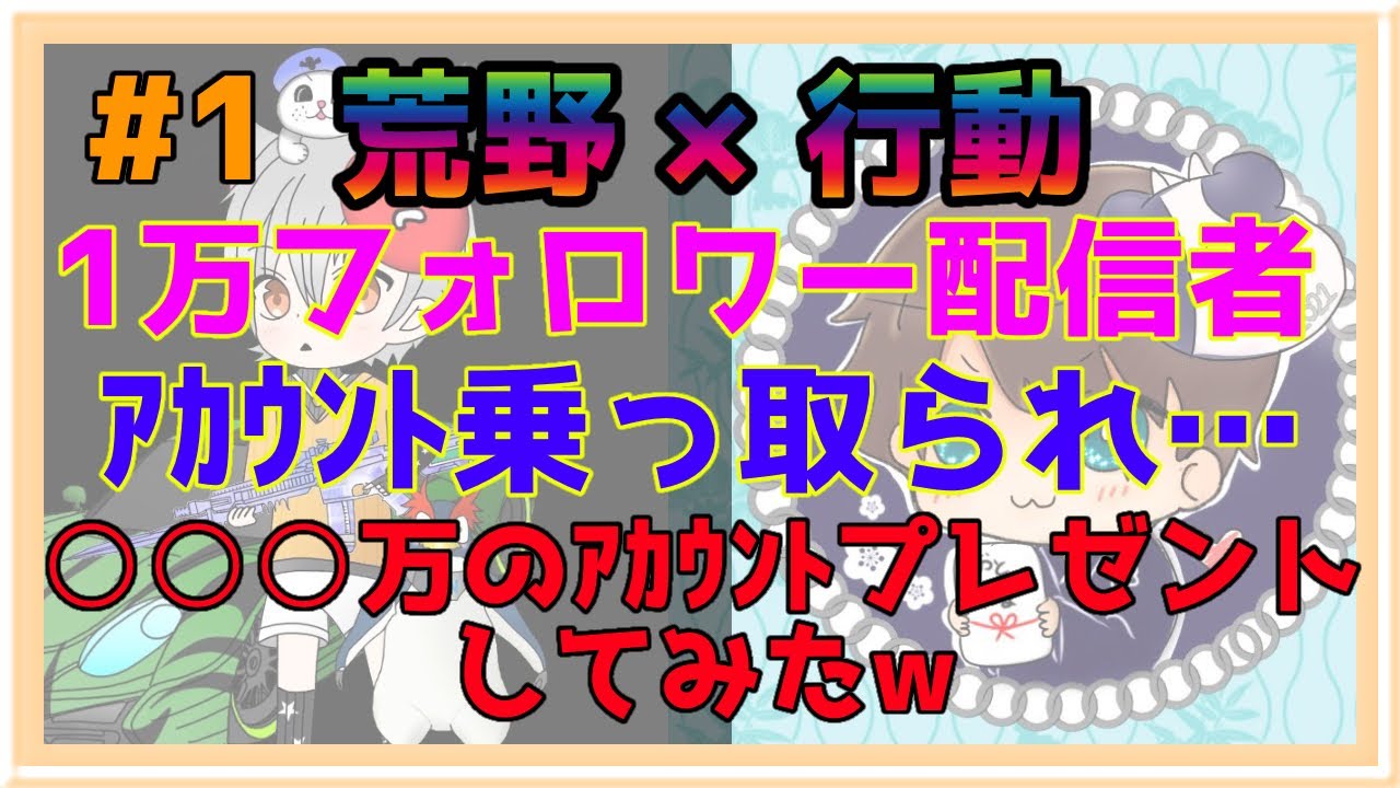 アカウント乗っ取られた 荒野行動