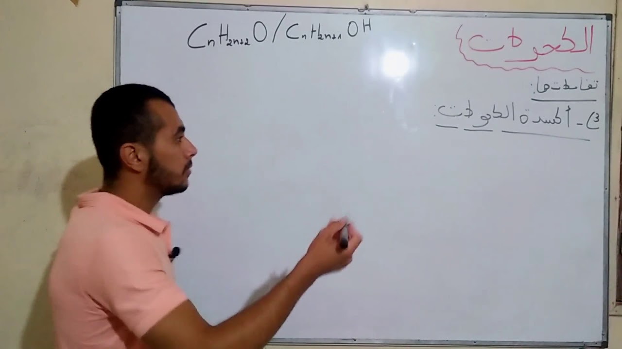 الكحولات ----الجزء الثاني---2