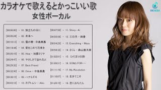 歌えるとかっこいい曲 邦楽 歌える曲 男性 メドレー ღ 歌いやすい歌 男性 カラオケ 練習 おすすめ メドレー ღ 男子カラオケ人気曲歌えると かっこいい曲 Vol 23 Band In Japan