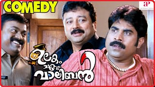 Ulakam Chuttum Valiban Malayalam Movie | Suraj Venjaramoodu Full Movie Comedy | Jayaram | Biju Menon