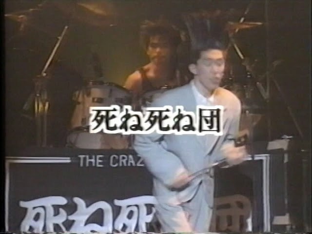 INU - 牛若丸なめとったらどついたるぞ！ - YouTube