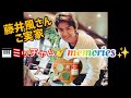ミッチャムの思い出を紡いだら愛と幸せにつつみ込まれた🥹可愛い風さんがいっぱい🧡チラッとおとん💚