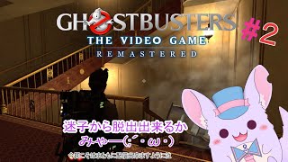 🧀初見プレイ　GHOSTBUSTERS♯2🧀