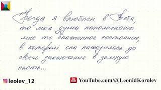 197 письмо о любви / Сто девяносто седьмое признание в любви / 53 глава книги 