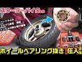 【スクーター式バイク全般】ホイールベアリングの脱着方法