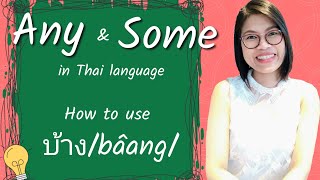 Thai Words; You not sure How to Use: ‘Some’ in Thai Language #LearnThaiOneDayOneSentence