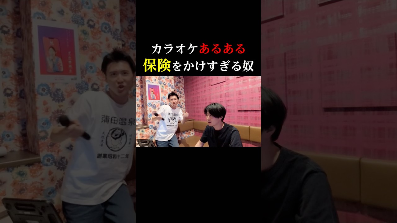 カラオケあるある 保険をかけすぎる奴 #好きすぎて滅 #milk #カラオケ