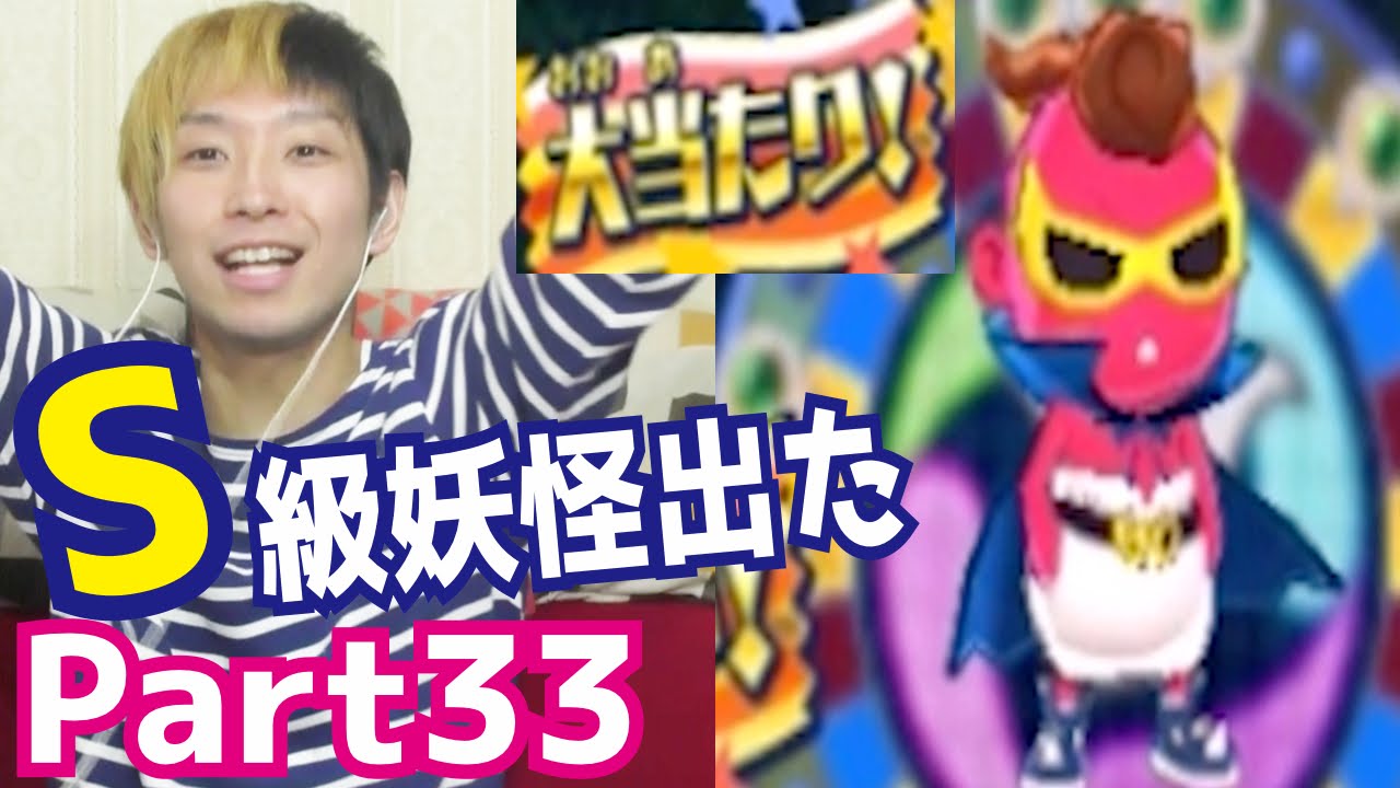新Sレア妖怪・激辛ボーイGET！妖怪ウォッチ3を実況しながら1日で全クリ