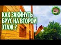 Как построить дом из бруса. Посадили новый сад. 192 серия