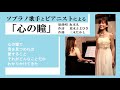 「心の瞳」 (歌詞付き)-ソプラノ歌手 声楽家 西尾薫 Soprano Singer Kaoru Nishio-#7
