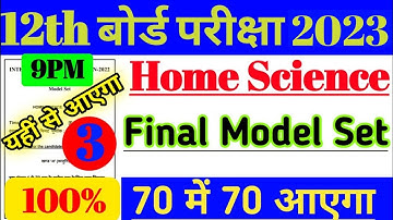 Class 12th Home Science(गृहविज्ञान) Official Model Paper 2023 | Vvi model paper 2023 home science