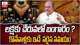 Gold Price Today 2024 | Today Gold Rate | Gold Price in India 2024 | Gold Price 2024 | SumanTV Money