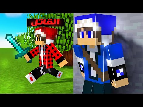 لاست لايف مواجهة القاتل حلقة الذكاء الاصطناعي 7 MINECRAFT