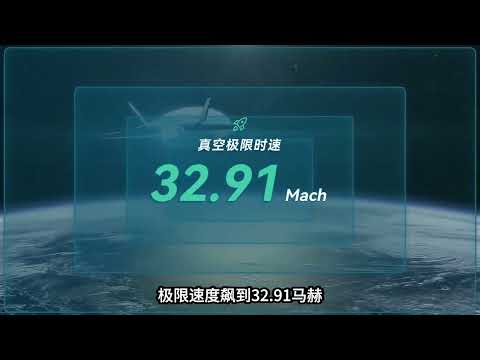 央視曝光！南天門計劃最新進展，比航母還重還能飛出大氣層？ 2026年5月31日，央視正式曝光南天門計劃最新裝備參數！ 翼展684米的空天母艦、大氣層外作戰的無人戰機、比子彈快33倍的空天戰機