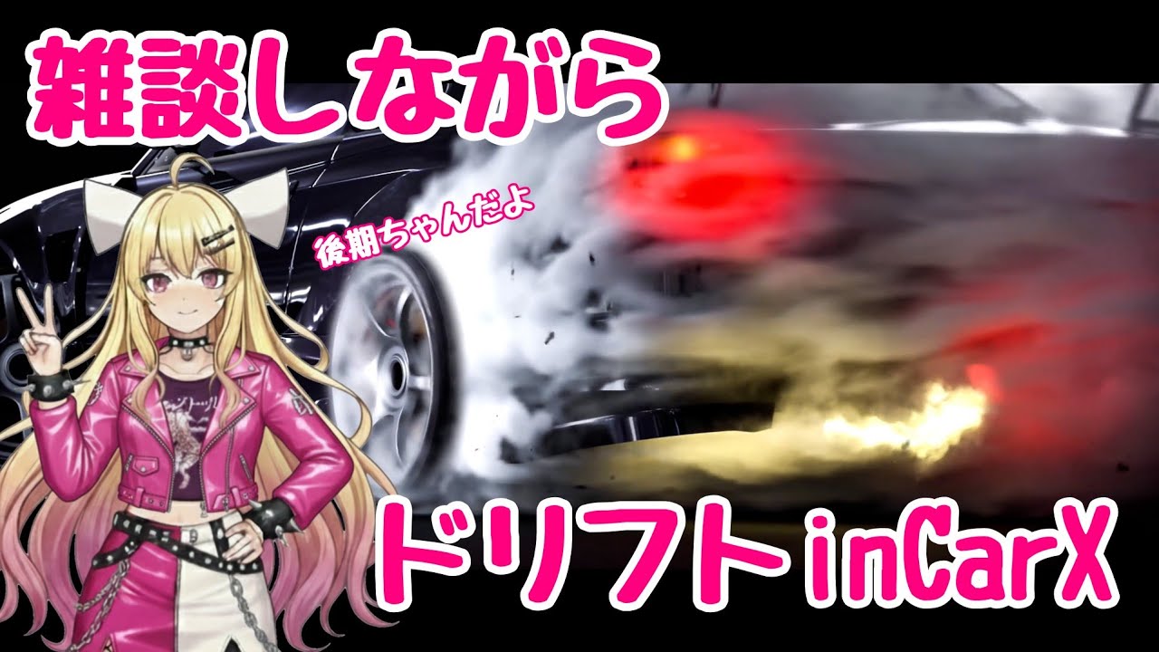 [CarX]★参加型★峠ドリフトin定峰峠[CarXdriftracingonline]