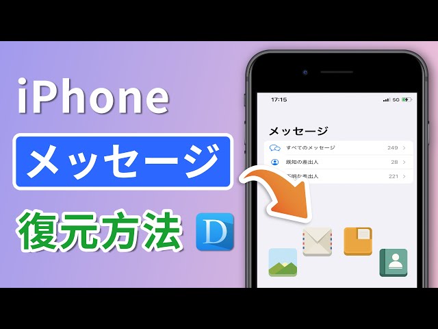 公式 Iphoneデータ復元 Imyfone D Back 消えたiosデータを復旧