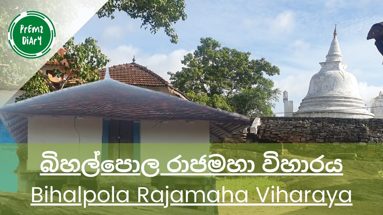 Bihalpola Rajamaha Viharaya | බිහල්පොල රජමහා විහාරය | Vlog 01