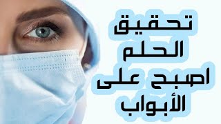 أنشودة تحفيزية عن الطب 