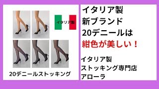 ストッキングってやっぱり20デニール！（約4分58秒）