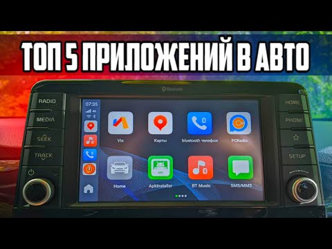 ТОП 5 приложений для Андроид в Автомобиль 🔥