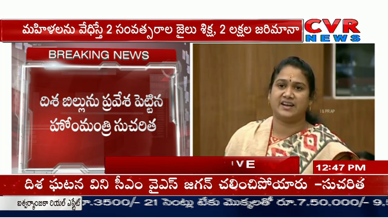 YCP MLA Dhana Lakshmi Speech on Women's Protection Bill | AP Assembly | CVR News