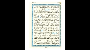 القرآن الكريم صفحة 180 برواية الليث أبي الحارث عن الكسائي   القارئ عبد الرشيد صوفي