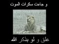 شكرا الموت 