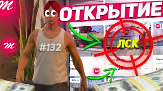 КАК ПРОШЛО ОТКРЫТИЕ 9го СЕРВЕРА LAS-VEGAS / MAJESTIC RP в GTA 5 RP