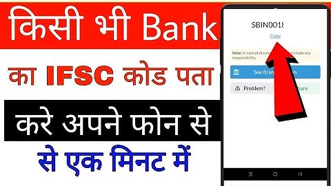 Kisi bhi Bank ka IFSC code Kaise pata Karen।। Bank ka IFSC code Kaise Jane।। all bank IFSC code