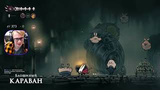 видео: Hollow Knight: Silksong| Первое прохождение | Запись стрима 2 картинка: Hollow Knight: Silksong| Первое прохождение | Запись стрима 2