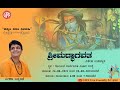ಶ್ರೀಮದ್ಭಾಗವತ(Bhaagavata)-3