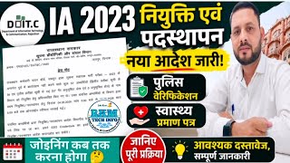 IA 2023 Waiting Posting Order | IA 2023 Appointment Order | Suchna Sahayak hold Result Update | RKM IA 2023 Waiting Posting Order | IA 2023 Appointment Order | Suchna Sahayak hold Result Update | RKM