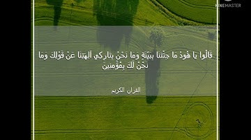 ماتيسر من سورة هود عادل فلاح