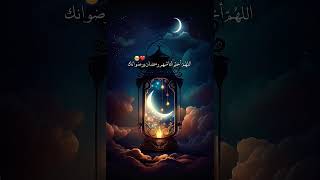 اللهم اختم لنا شهر رمضان برضوانك ️