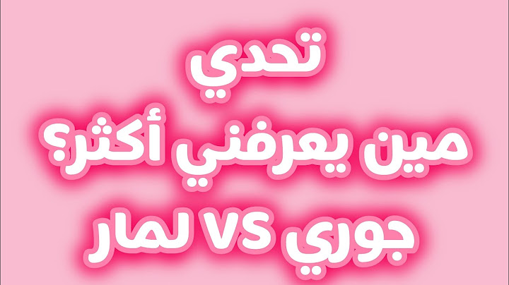 تحدي مين يعرفني أكثر🤔؟ // مين تتوقعوا يفوز✨🌷